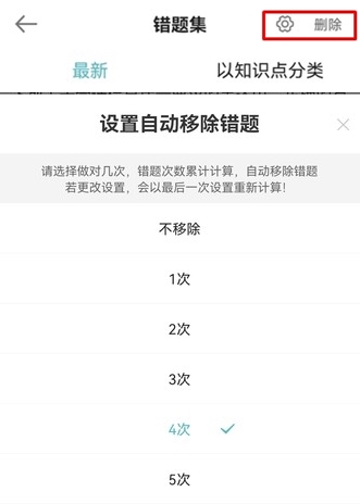 App端怎么删除错题 App端怎么删除错题