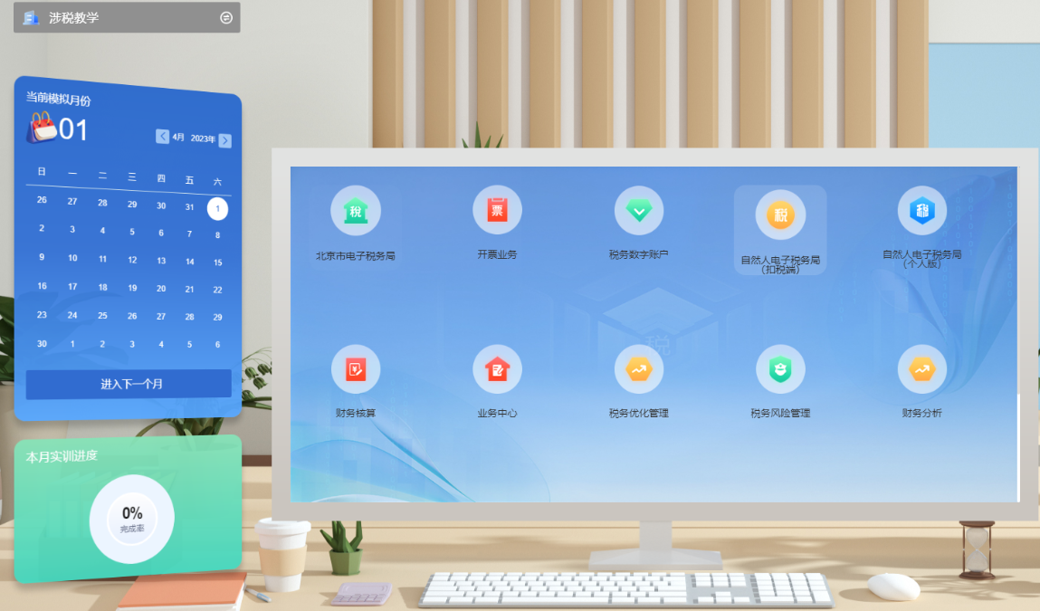 金税实训系统升级 金税实训系统升级