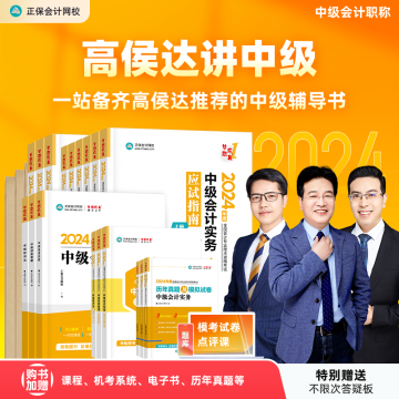 私房秘籍！中级会计实务高志谦老师教你这么学！