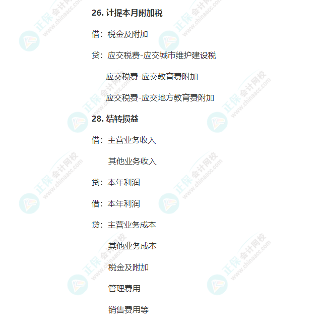 加油站常见业务会计分录