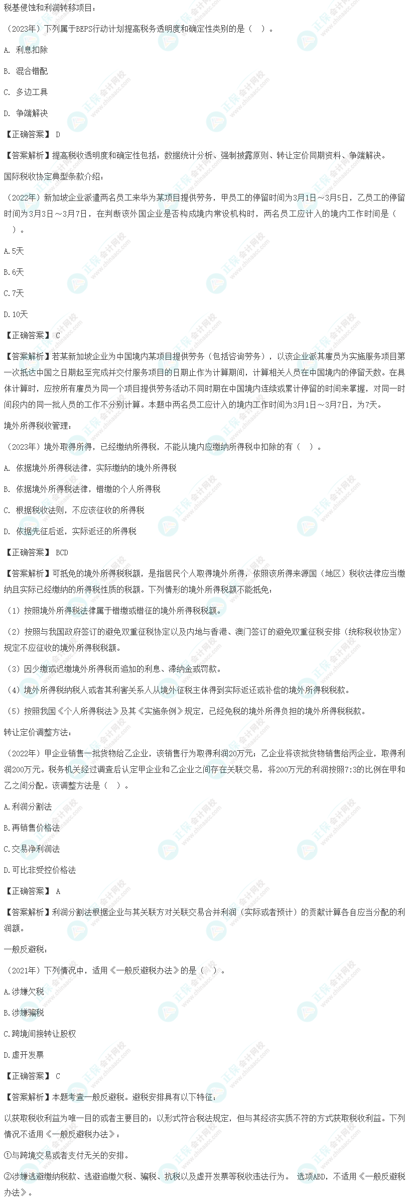 注会《税法》各章节历年考察题型整理（第12章）试题举例