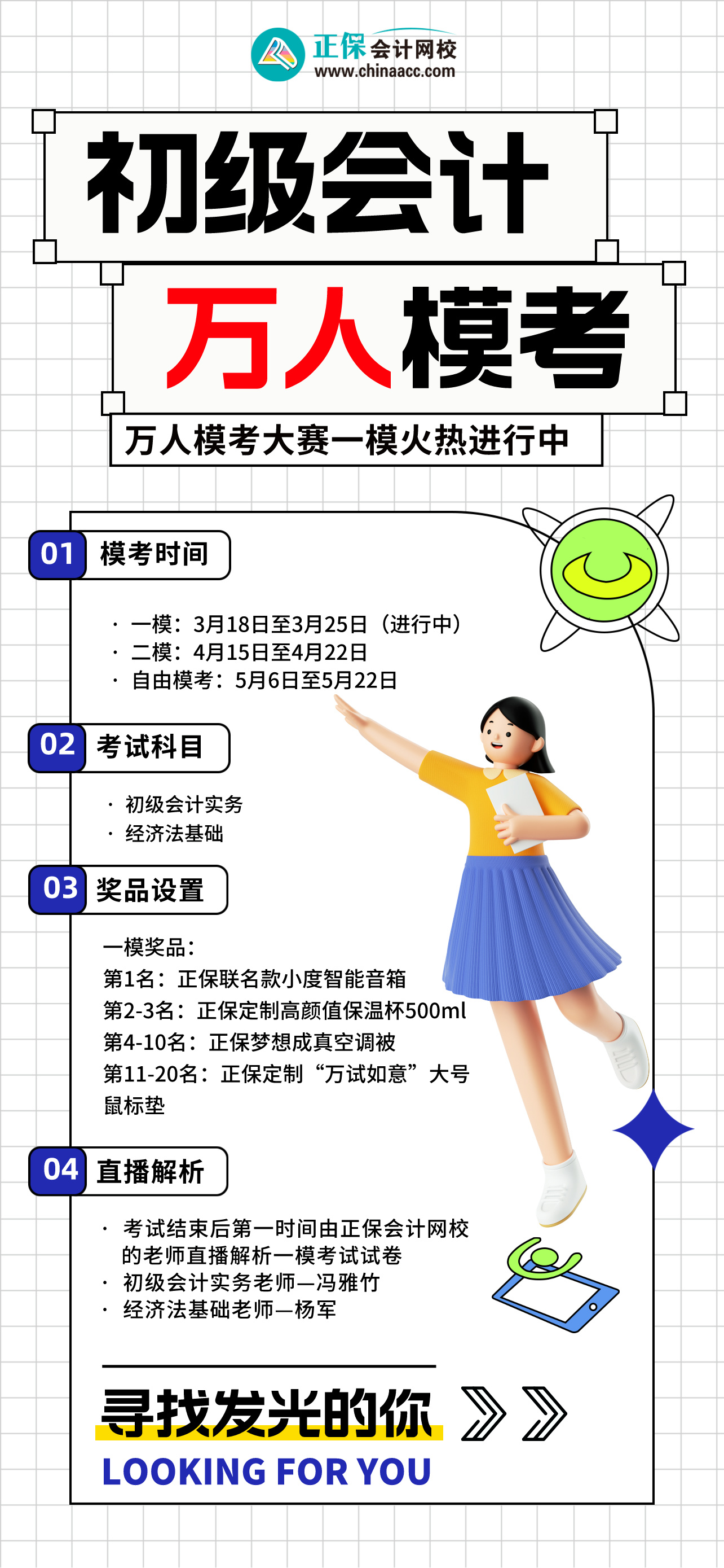 2024万人模考大赛一模火热进行中！速来参与赢取大礼！