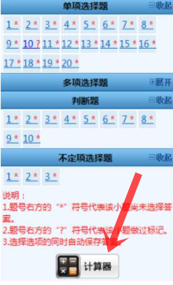 2024初级会计考试计算器长什么样？如何使用？