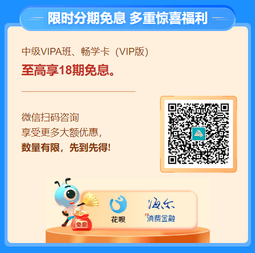 VIP班更多优惠