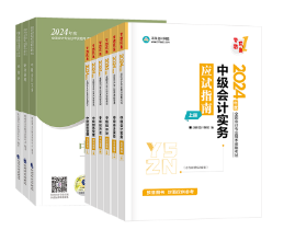 有消息了！2024年中级会计教材预计4月出版！