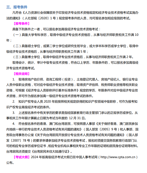 山西2024年高级经济师报考条件 山西2024年高级经济师报考条件