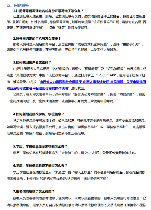 山西2024年高级经济师报考手册 山西2024年高级经济师报考手册
