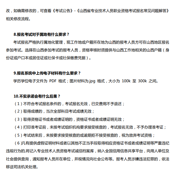 山西2024年高级经济师报考手册 山西2024年高级经济师报考手册