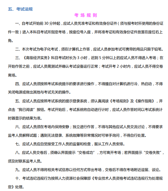 山西2024年高级经济师考试规则 山西2024年高级经济师考试规则