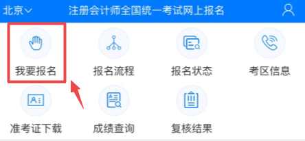 注会报名 注会报名