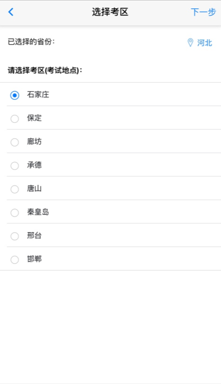 注会报名考区选择 注会报名考区选择