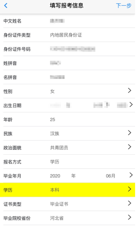 填写注会报名信息 填写注会报名信息