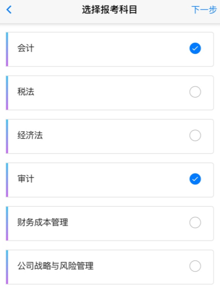 注会报名选择报考科目 注会报名选择报考科目