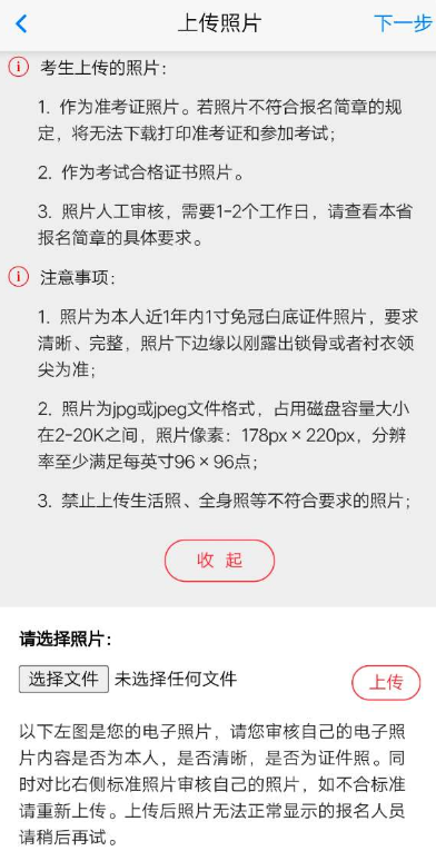注会报名上传照片 注会报名上传照片