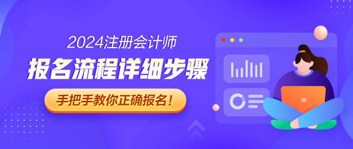 注会报名流程