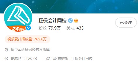 正保会计网校微博