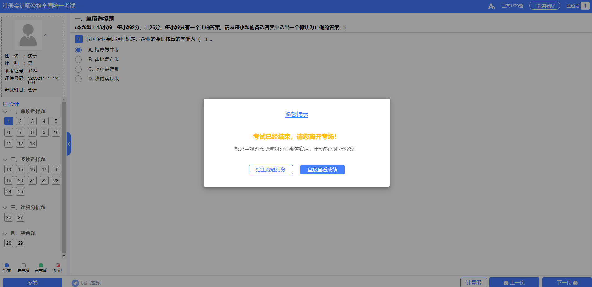 2025年注册会计师机考模拟系统开通啦！提前演练 考试不慌！