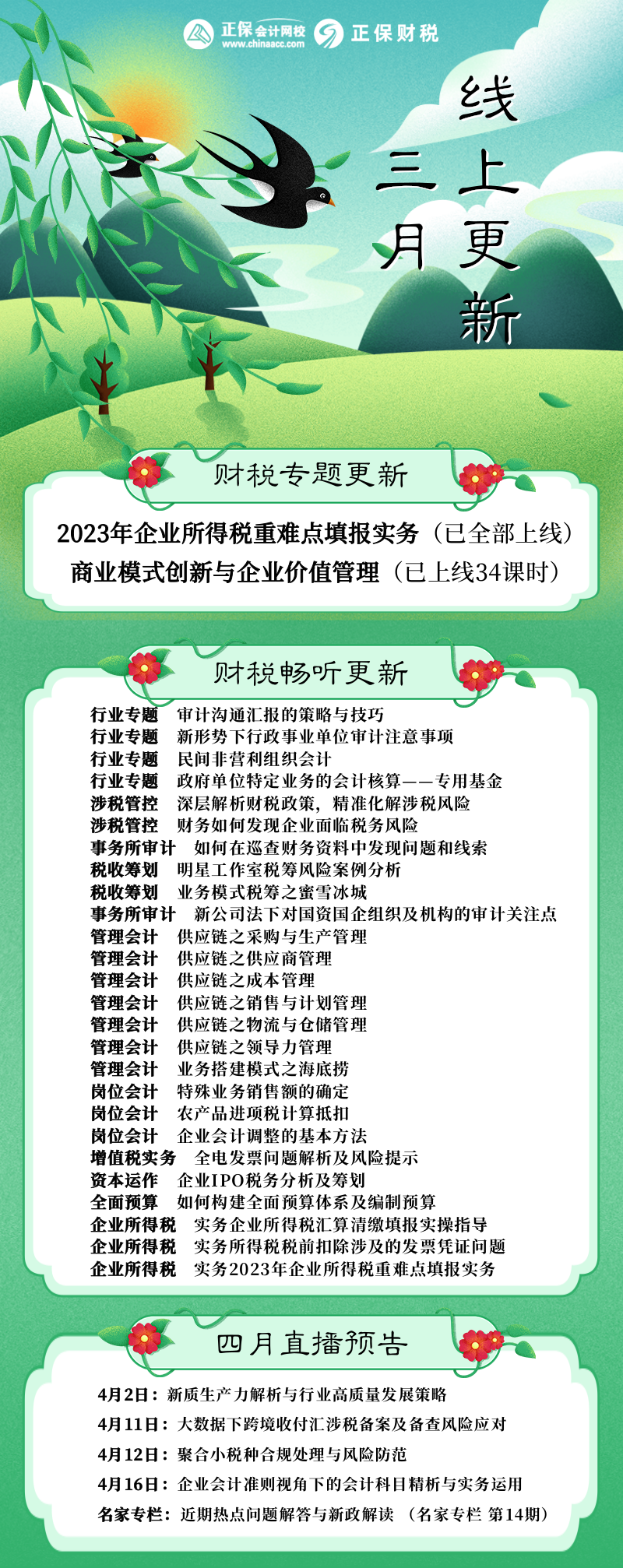 3月好课 3月好课