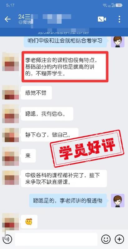 中级会计C位夺魁班学员反馈：李老师的课太精彩了！