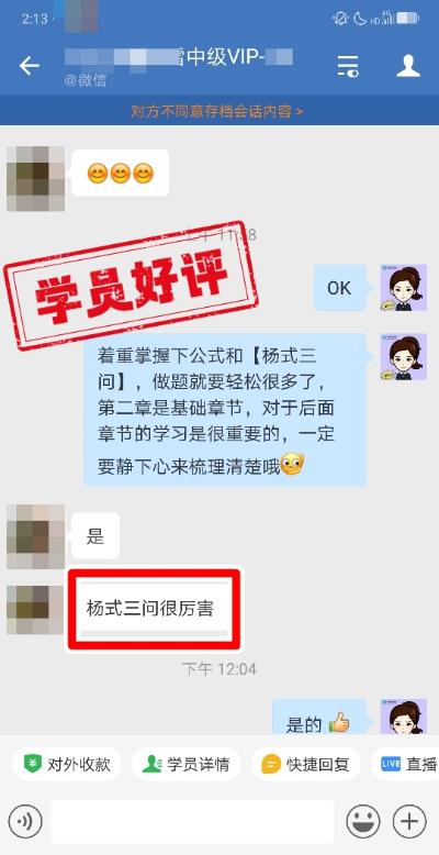 中级会计VIP签约班学员反馈：几位老师都很棒！