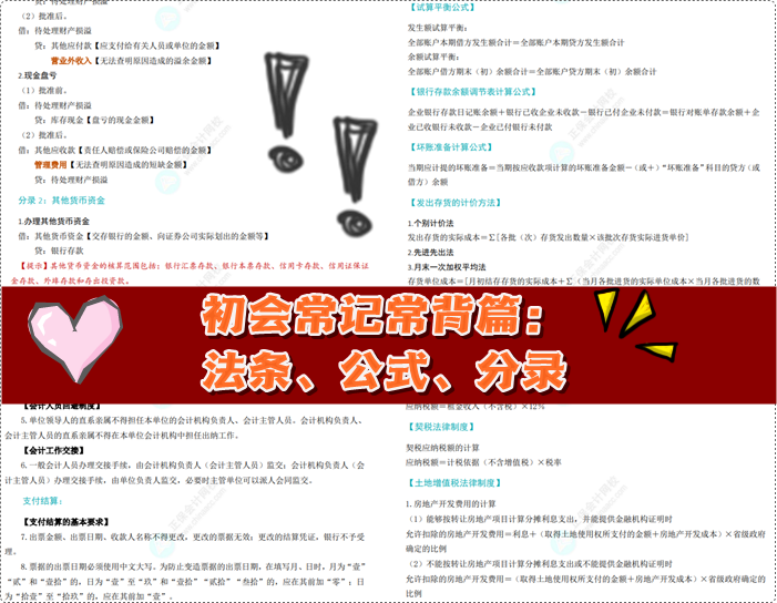 初会考试倒计时！“考前冲刺抢分资料包”一站式免费领取 再也不用东奔西走