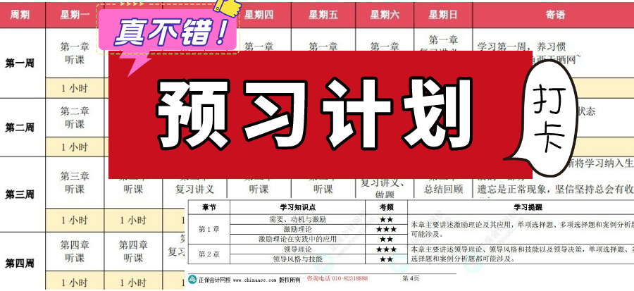 中级经济师预习计划