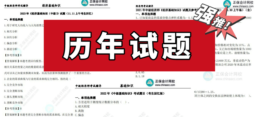 中级经济师历年试题