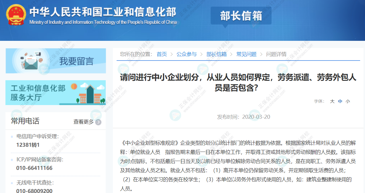 小型、微型企业划型标准中的从业人员是否包括劳务派遣人员