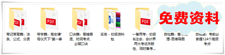 初会考试倒计时！“考前冲刺抢分资料包”一站式免费领取 再也不用东奔西走