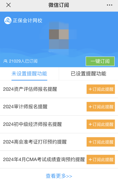 微信订阅 微信订阅