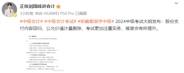 2024中级会计考试大纲整体变动较大 考试难度会提升吗？