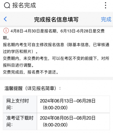 注会完成报考信息填写-手机 注会完成报考信息填写-手机