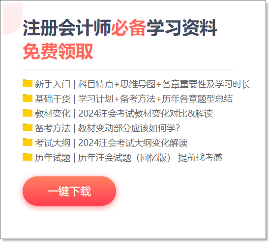 注会备考干货