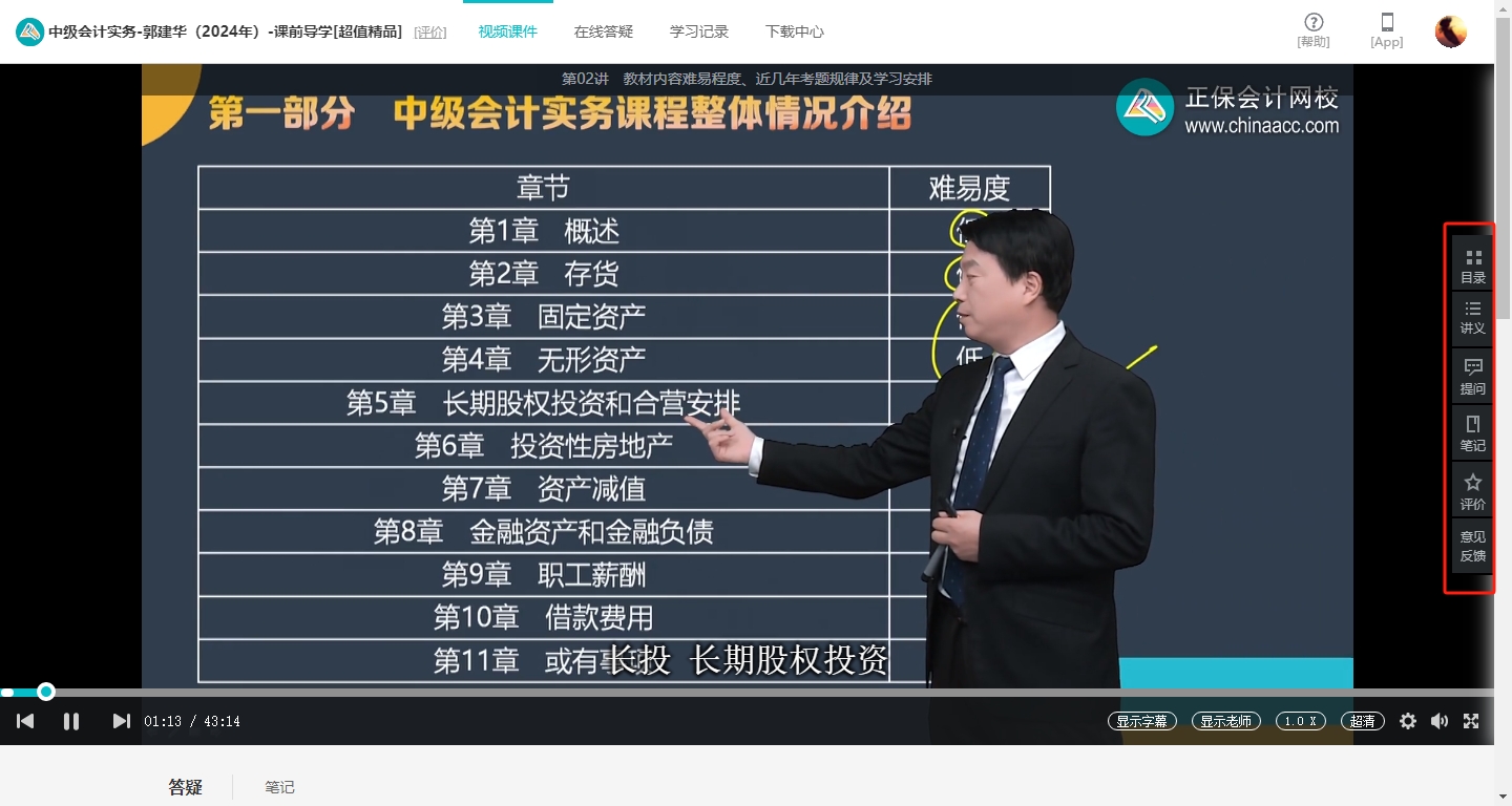 打开中级会计课程的正确方式 带你玩转中级会计网课课堂