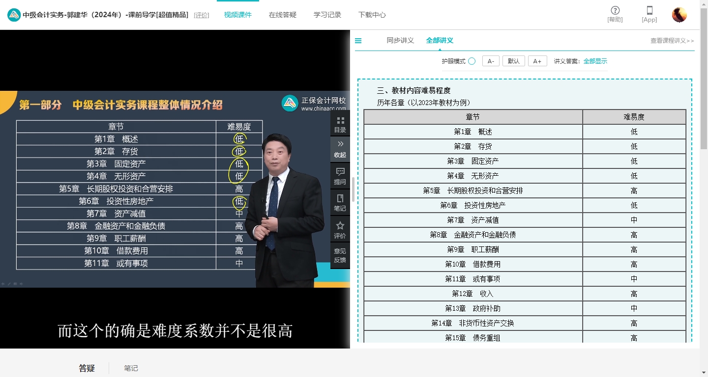 打开中级会计课程的正确方式 带你玩转中级会计网课课堂