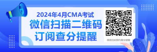 CMA预约查分图 CMA预约查分图