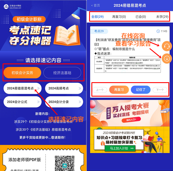 初级会计职称120s考点速记更新啦~易错易混考点你务必要掌握！