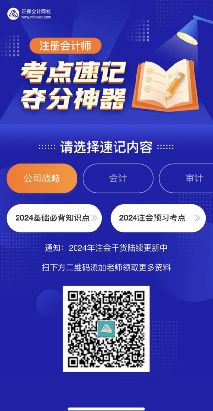 注会考点速记 注会考点速记