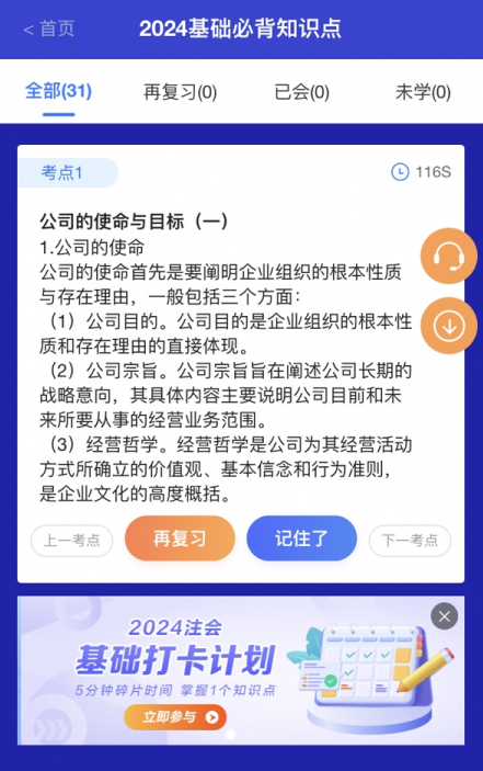 注会考点速记1 注会考点速记1