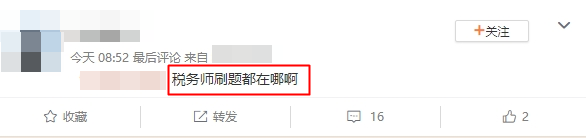 税务师刷题都在哪呢? 税务师刷题都在哪呢?