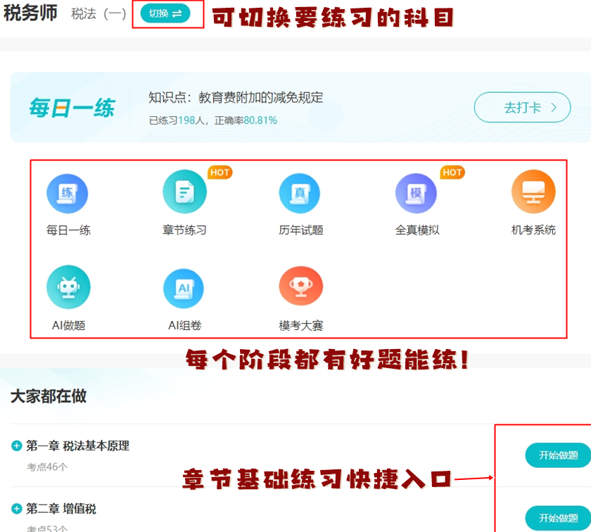 免费税务师题库 免费税务师题库