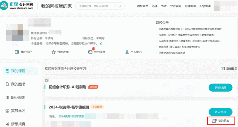 税务师课程题库位置在哪 税务师课程题库位置在哪