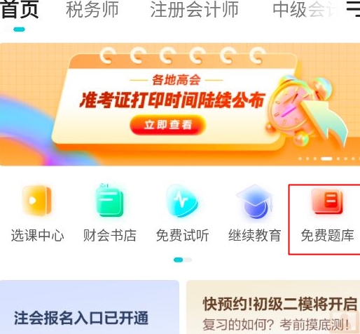 税务师app题库 税务师app题库