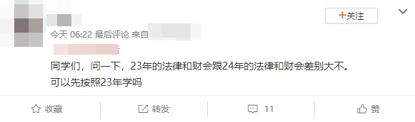 3年的法律和财会跟24年的法律和财会差别大不大?可以先按照23年的学吗? 3年的法律和财会跟24年的法律和财会差别大不大?可以先按照23年的学吗?
