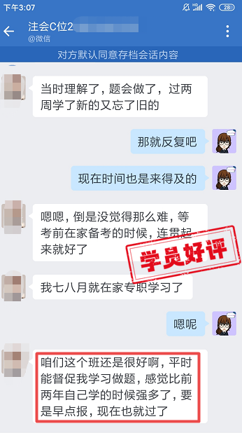 注会C位这个班次不错 注会C位这个班次不错