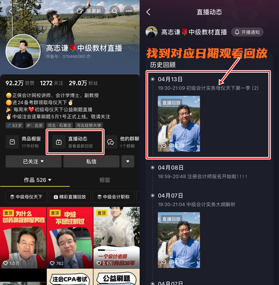 【答案下载】初级会计实务高志谦老师母仪天下:非流动资产专题答案下载 【答案下载】初级会计实务高志谦老师母仪天下:非流动资产专题答案下载
