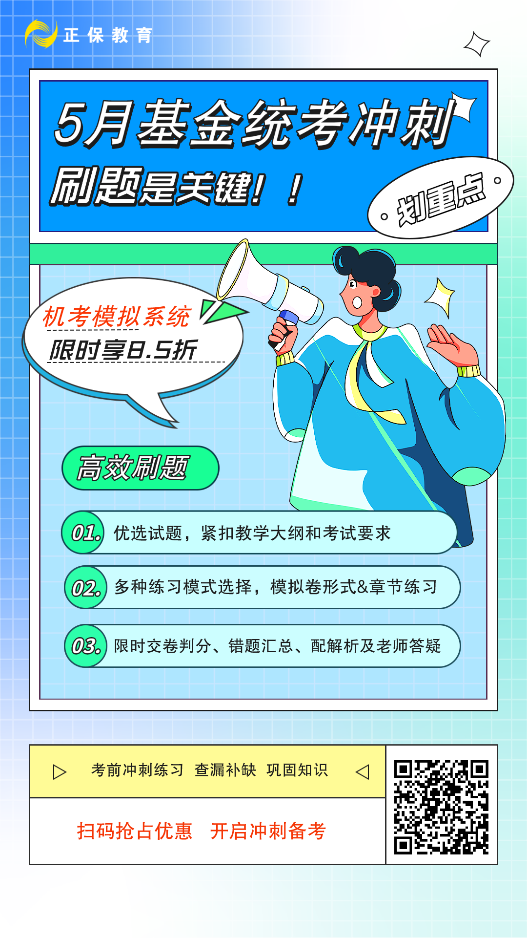 基金模考优惠海报有码