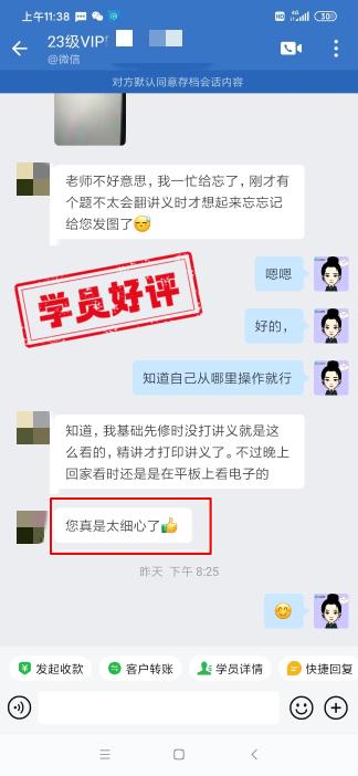 中级会计VIP签约班学员反馈