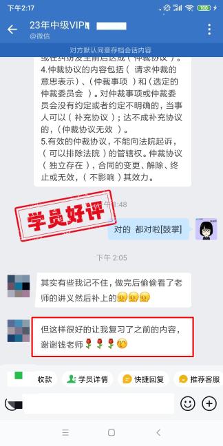中级会计VIP签约班学员反馈