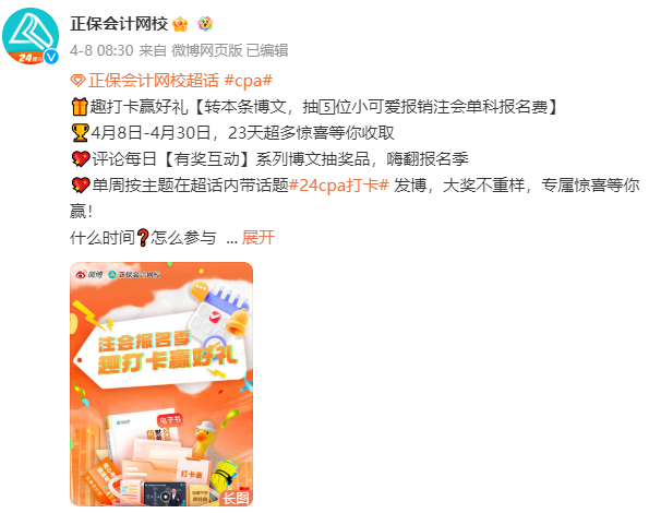 注会报名季 趣打卡赢好礼 注会报名季 趣打卡赢好礼